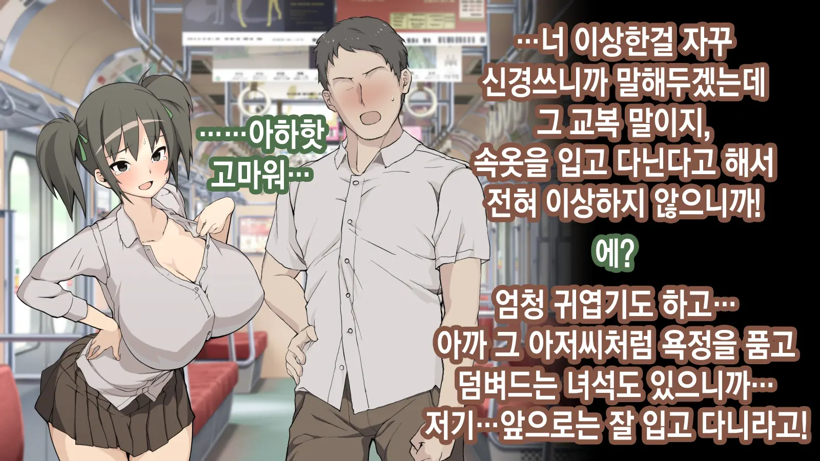 Ore Ga Aitsu No Kanojo Ni Natte | 내가 절친의 여자친구가 되다니